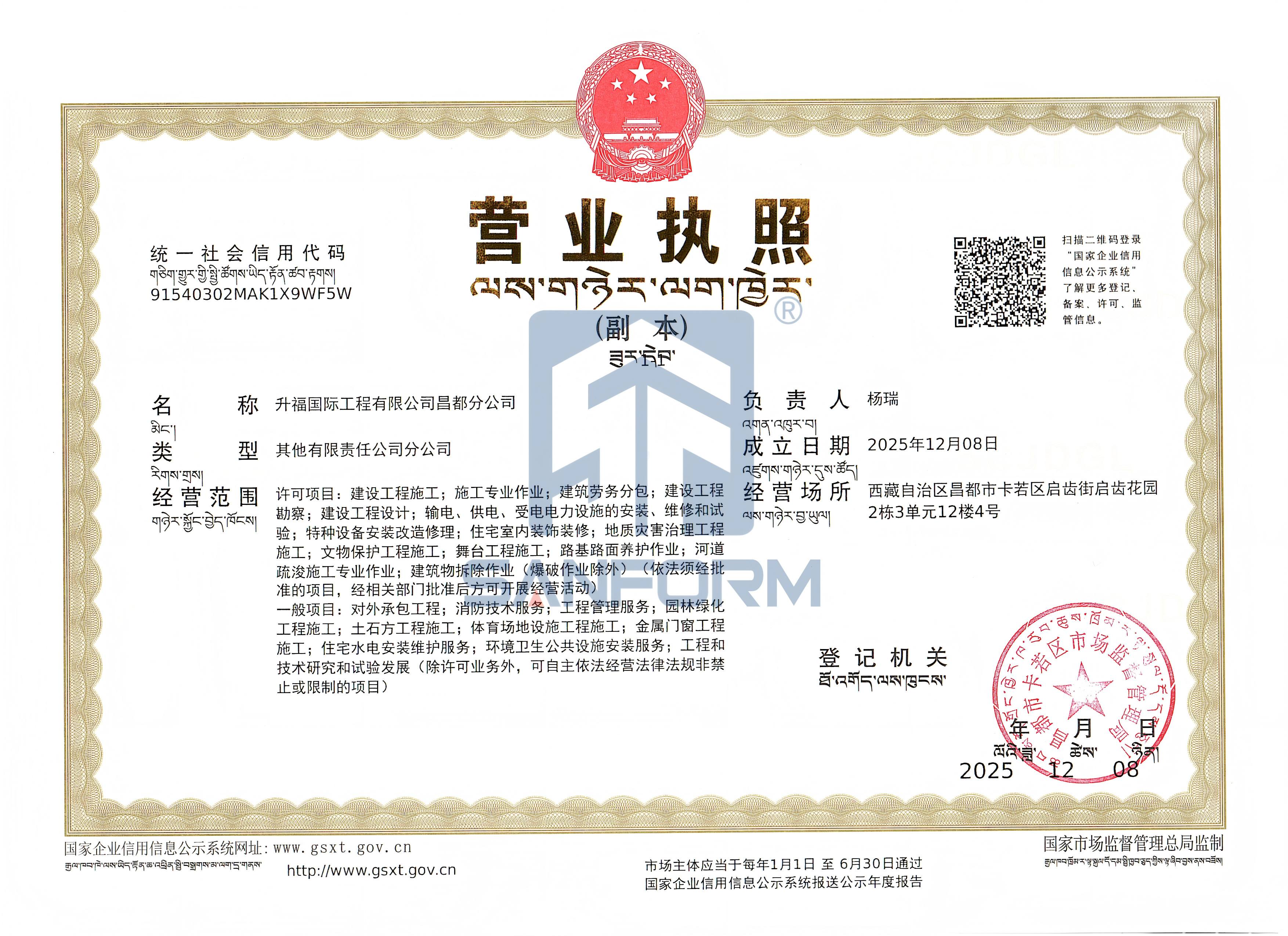 分司设立：升福楼宇工程有限公司襄阳分公司正式成立