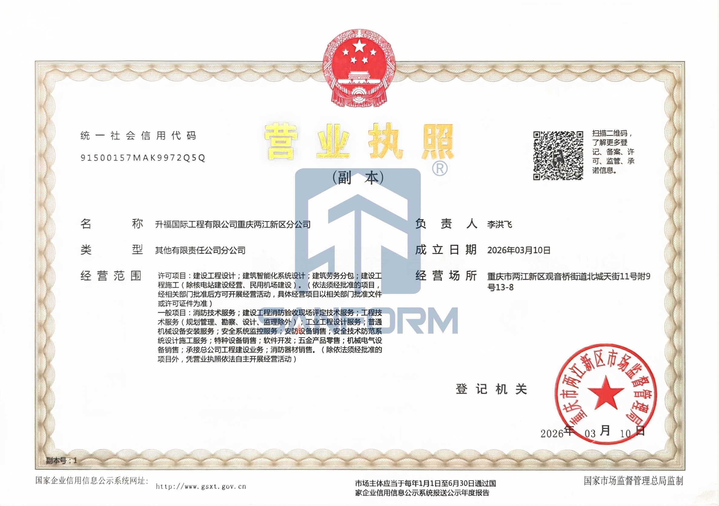 分司设立：升福楼宇工程有限公司襄阳分公司正式成立