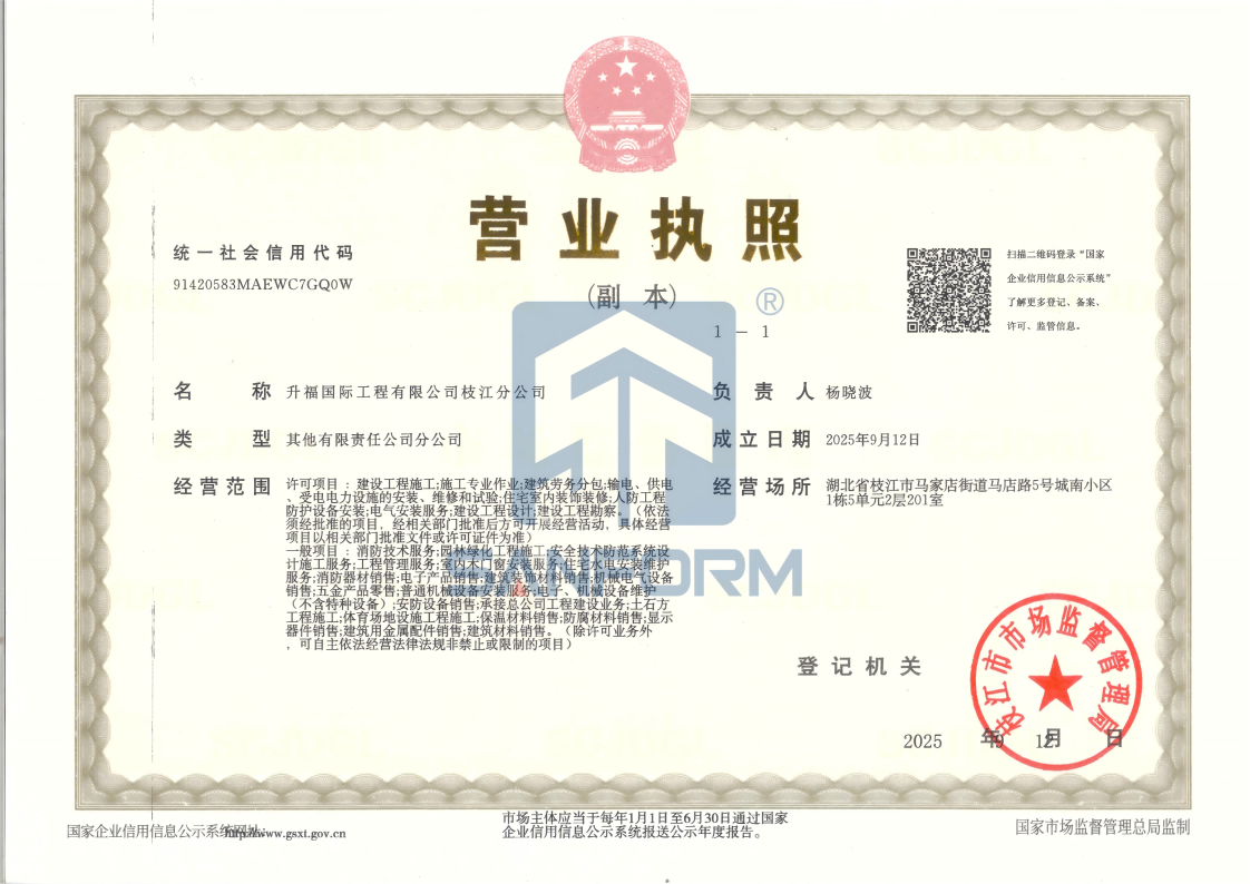 分司设立：升福楼宇工程有限公司襄阳分公司正式成立