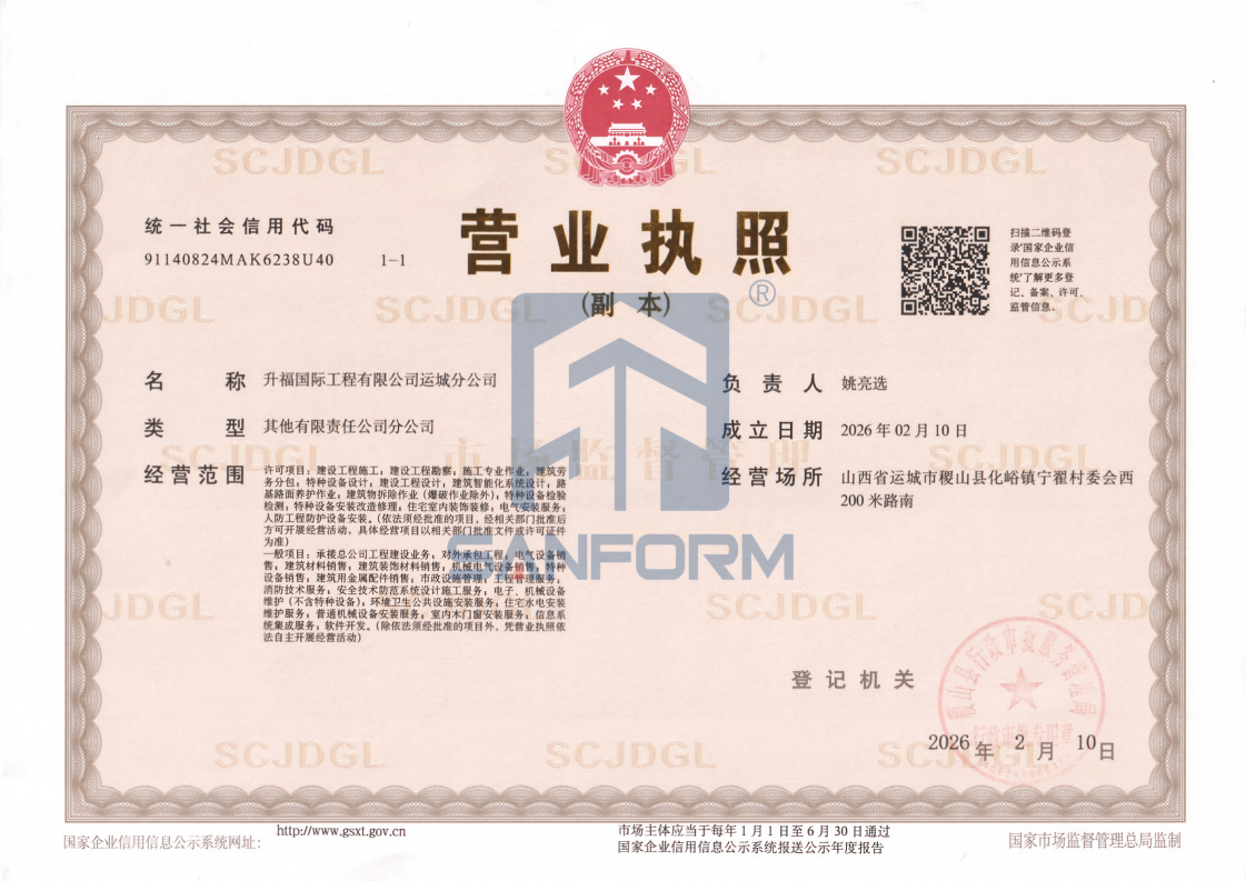 分司设立：升福楼宇工程有限公司襄阳分公司正式成立