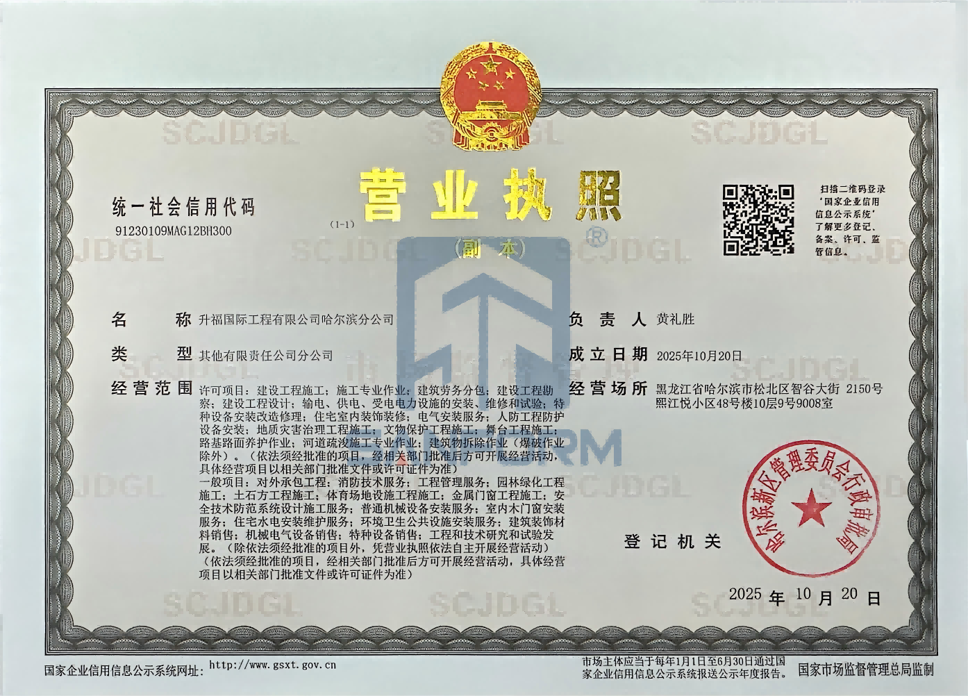 分司设立：升福楼宇工程有限公司襄阳分公司正式成立