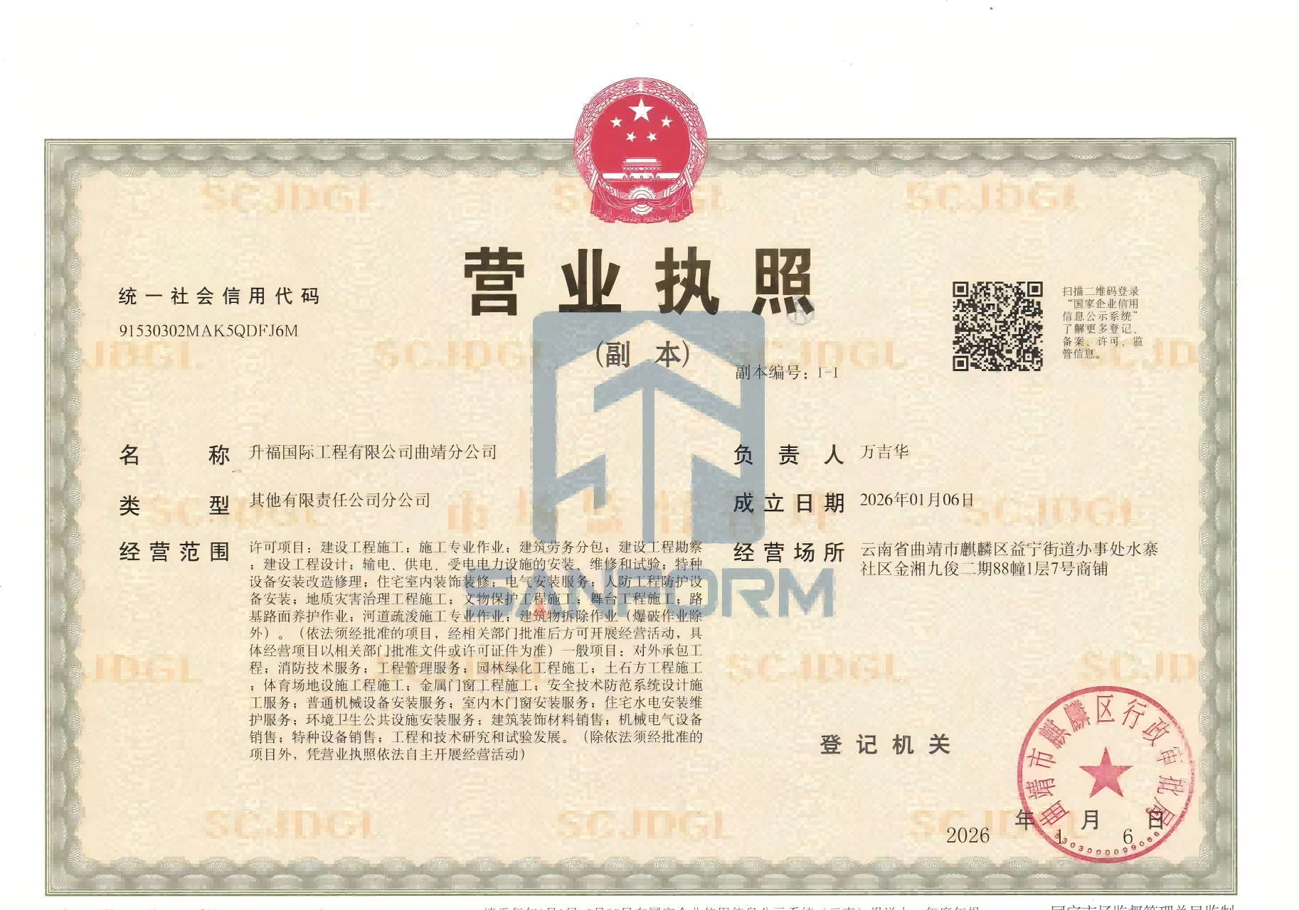 分司设立：升福楼宇工程有限公司襄阳分公司正式成立