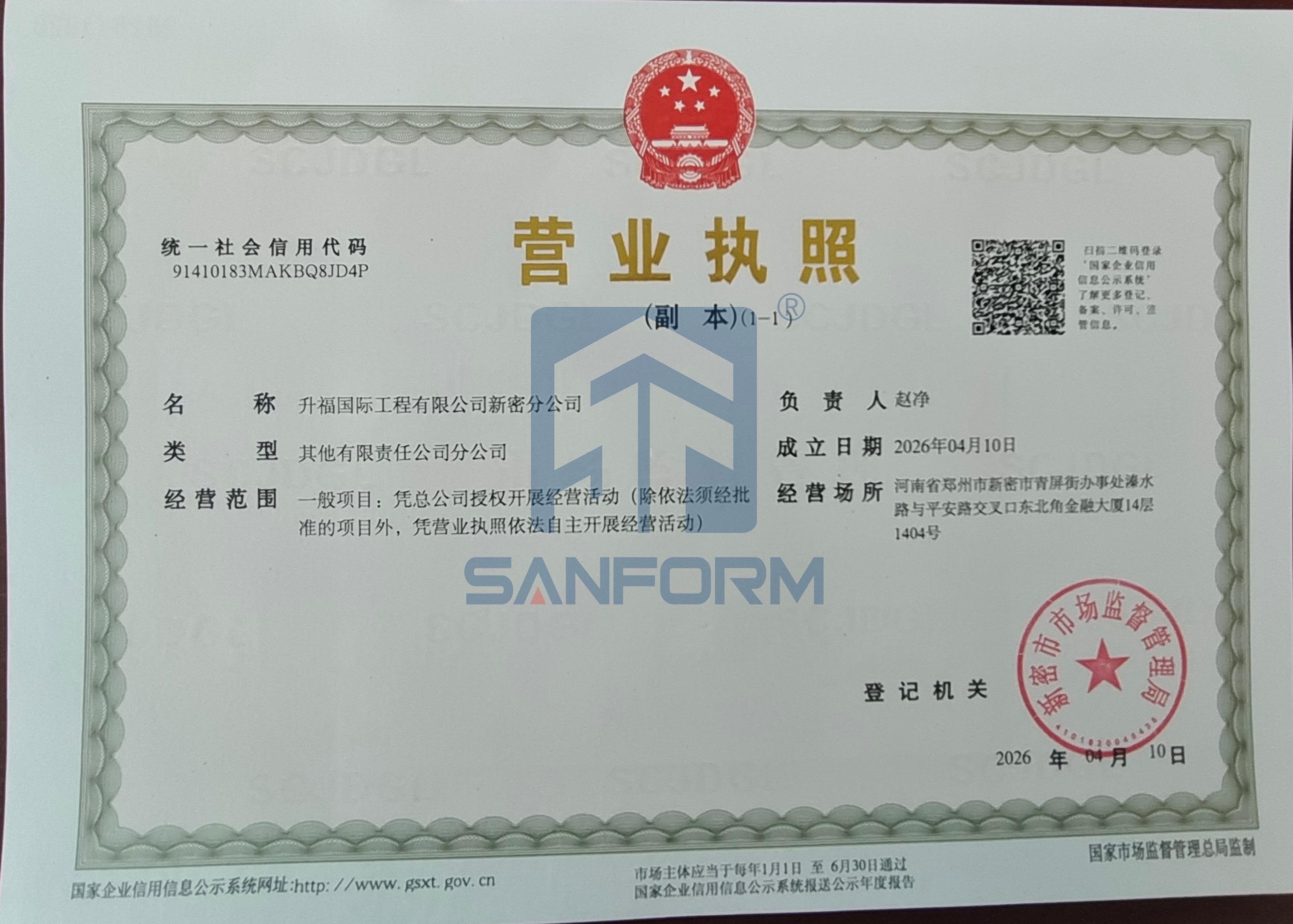 分司设立：升福楼宇工程有限公司襄阳分公司正式成立