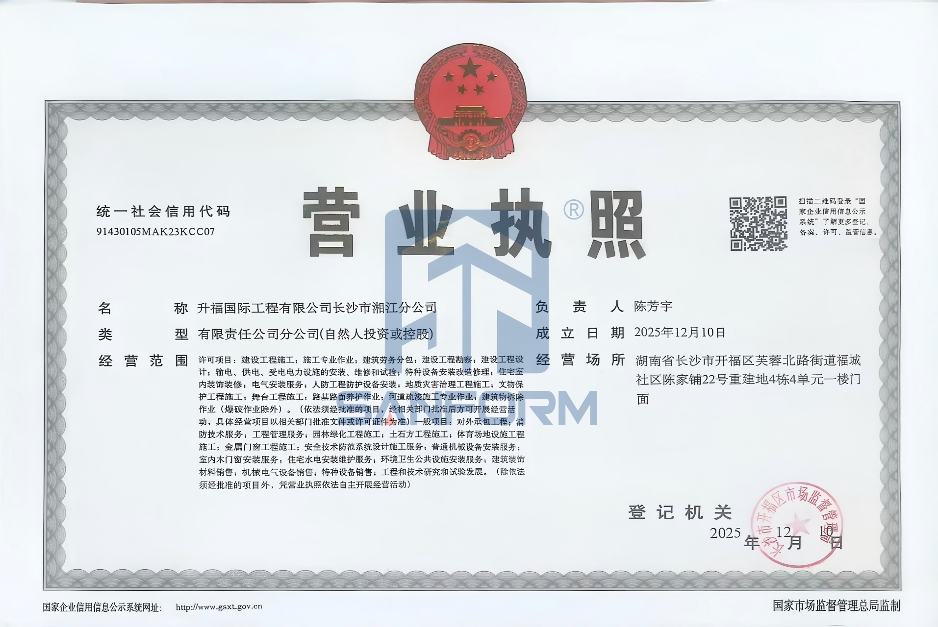 分司设立：升福楼宇工程有限公司襄阳分公司正式成立