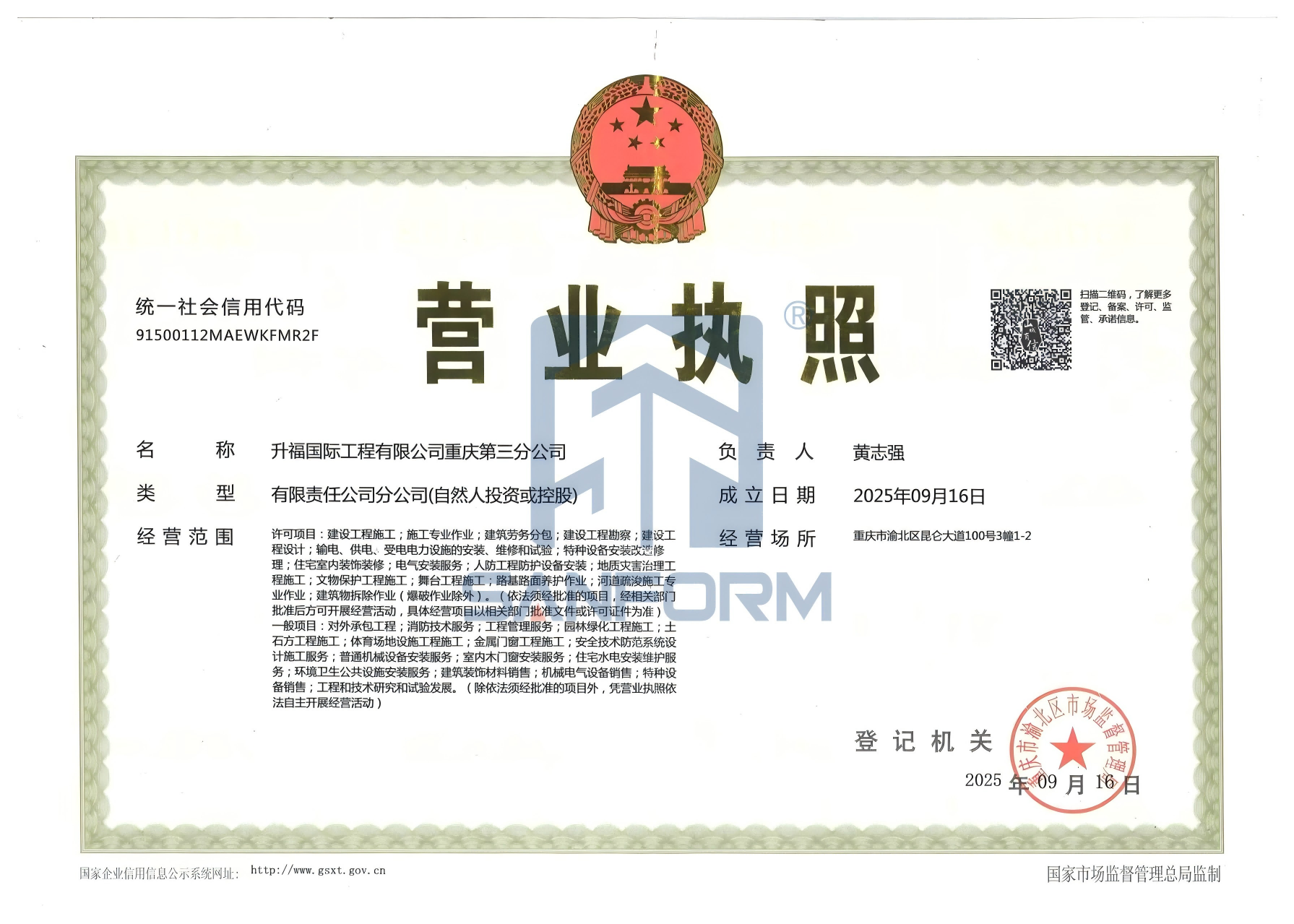 分司设立：升福楼宇工程有限公司襄阳分公司正式成立