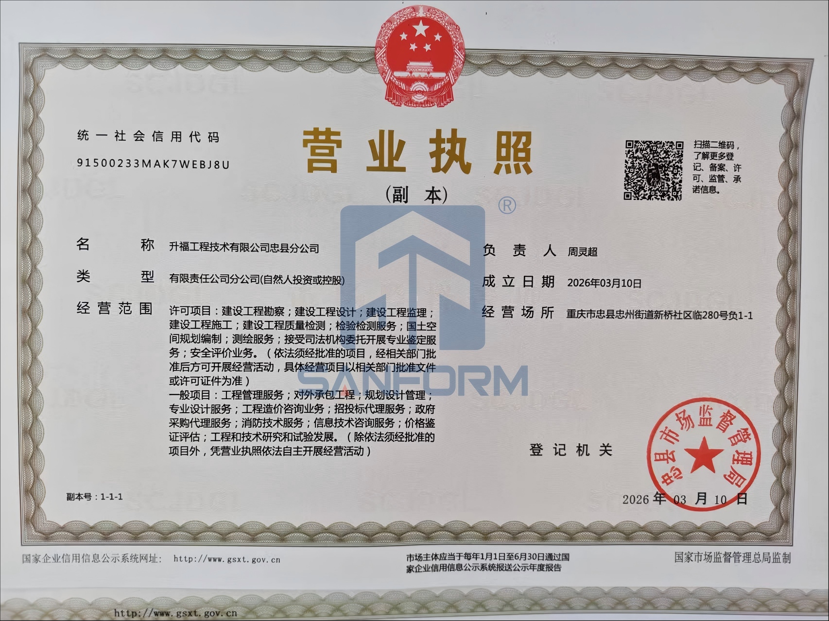 分司设立：升福楼宇工程有限公司襄阳分公司正式成立