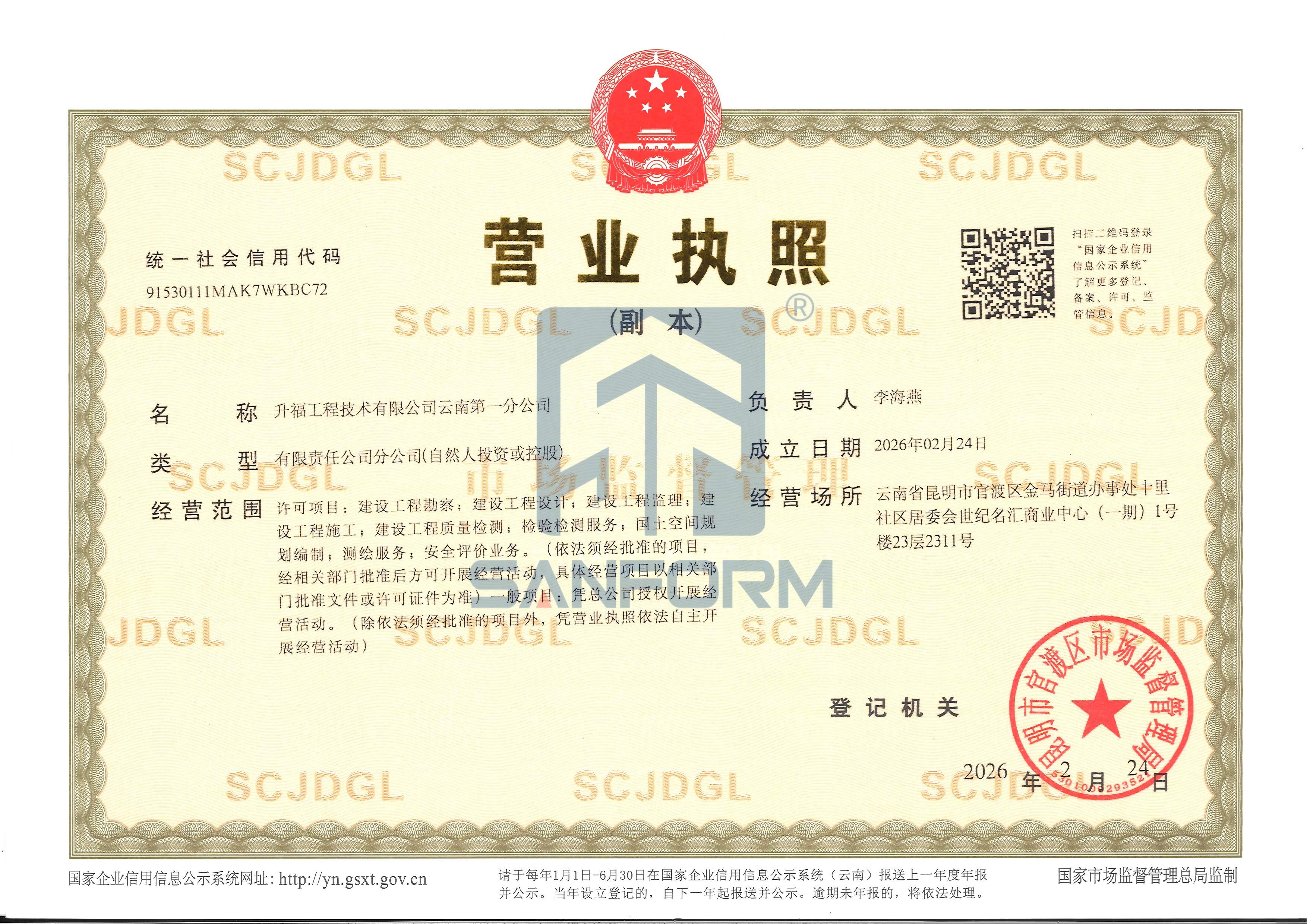 分司设立：升福楼宇工程有限公司襄阳分公司正式成立