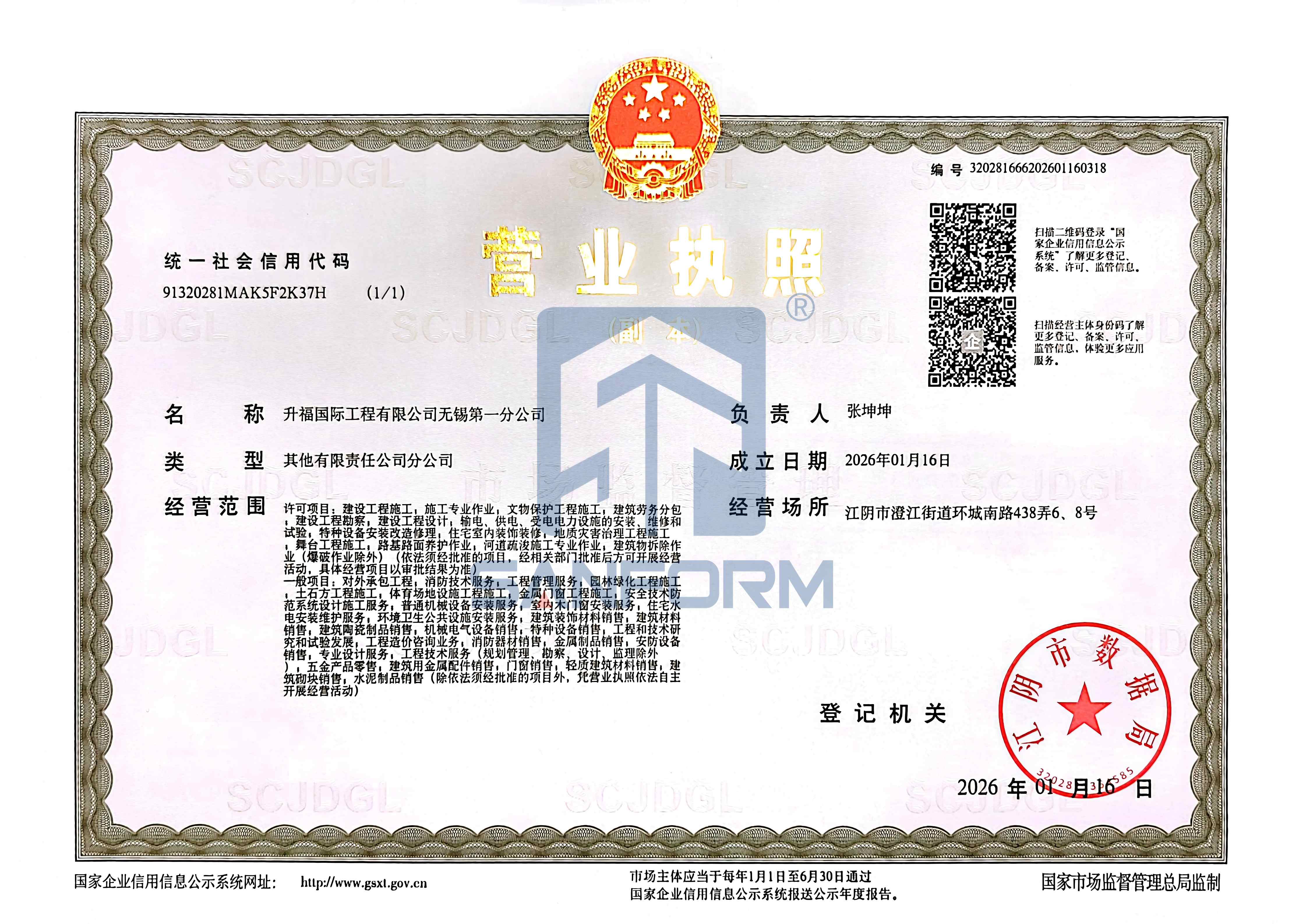 分司设立：升福楼宇工程有限公司襄阳分公司正式成立