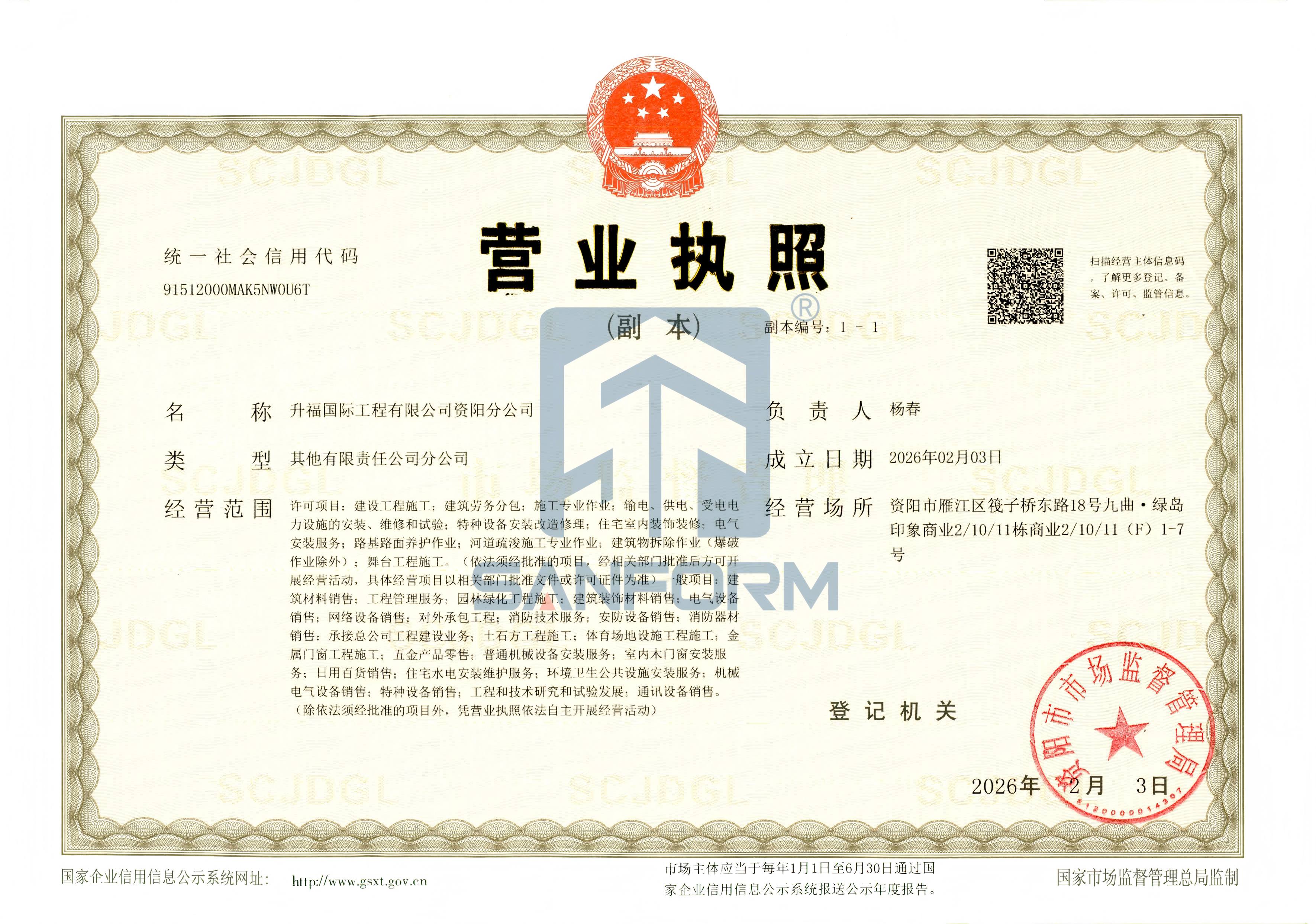 分司设立：升福楼宇工程有限公司襄阳分公司正式成立