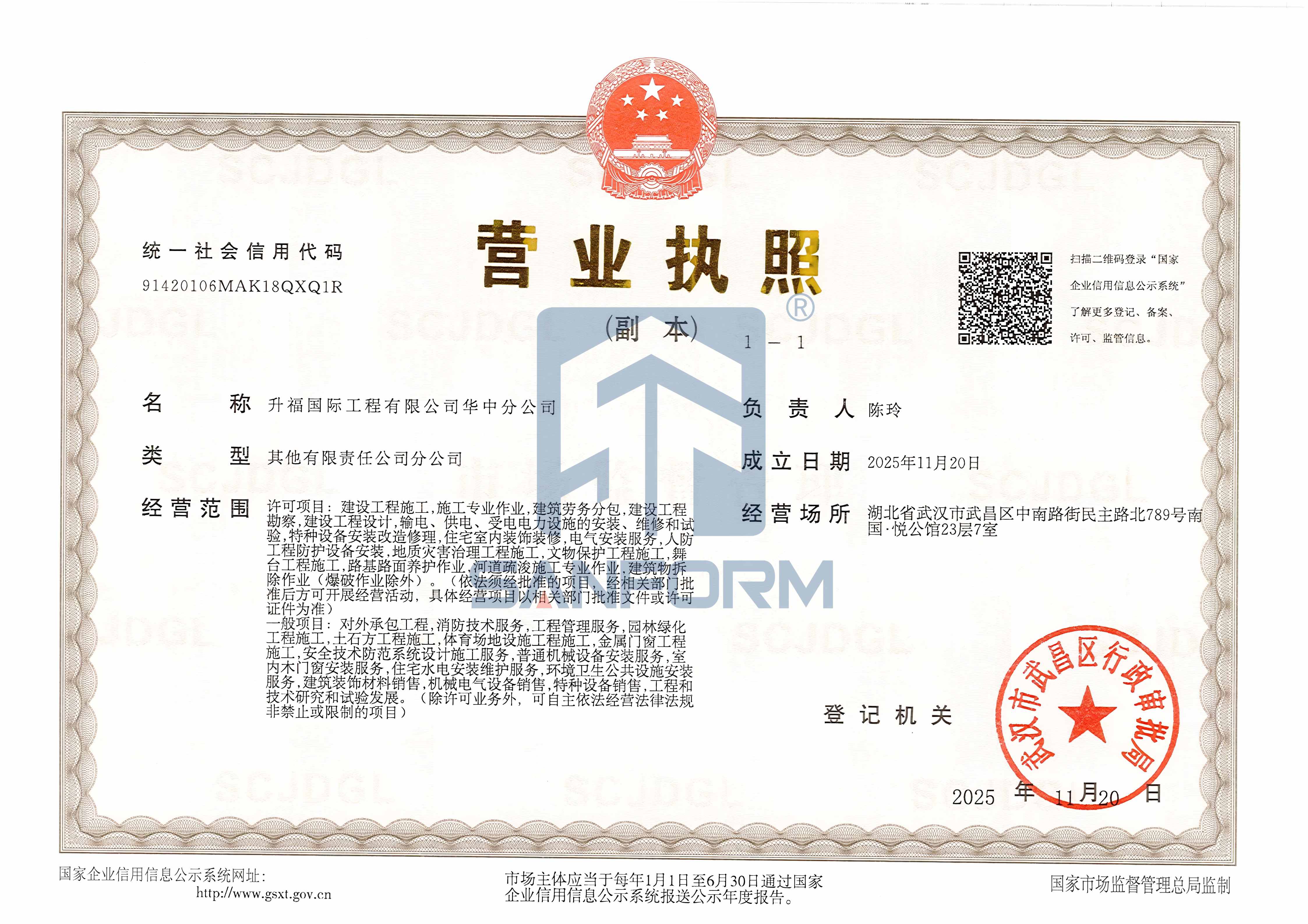 分司设立：升福楼宇工程有限公司襄阳分公司正式成立