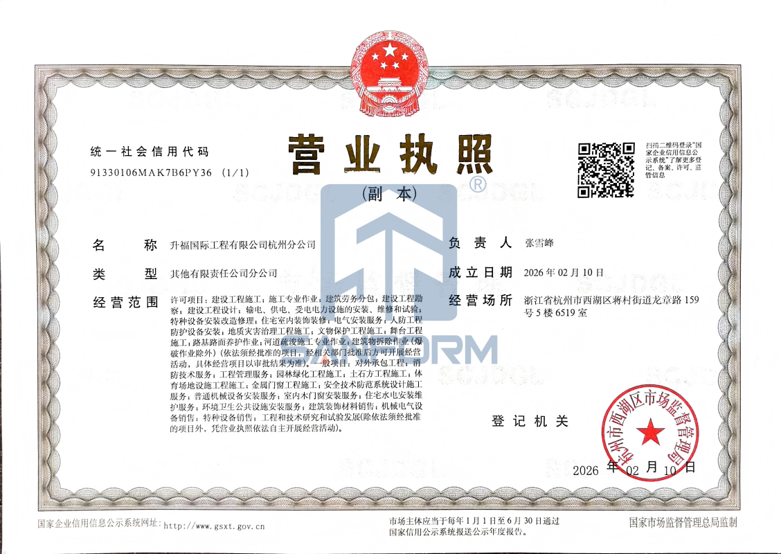 分司设立：升福楼宇工程有限公司襄阳分公司正式成立