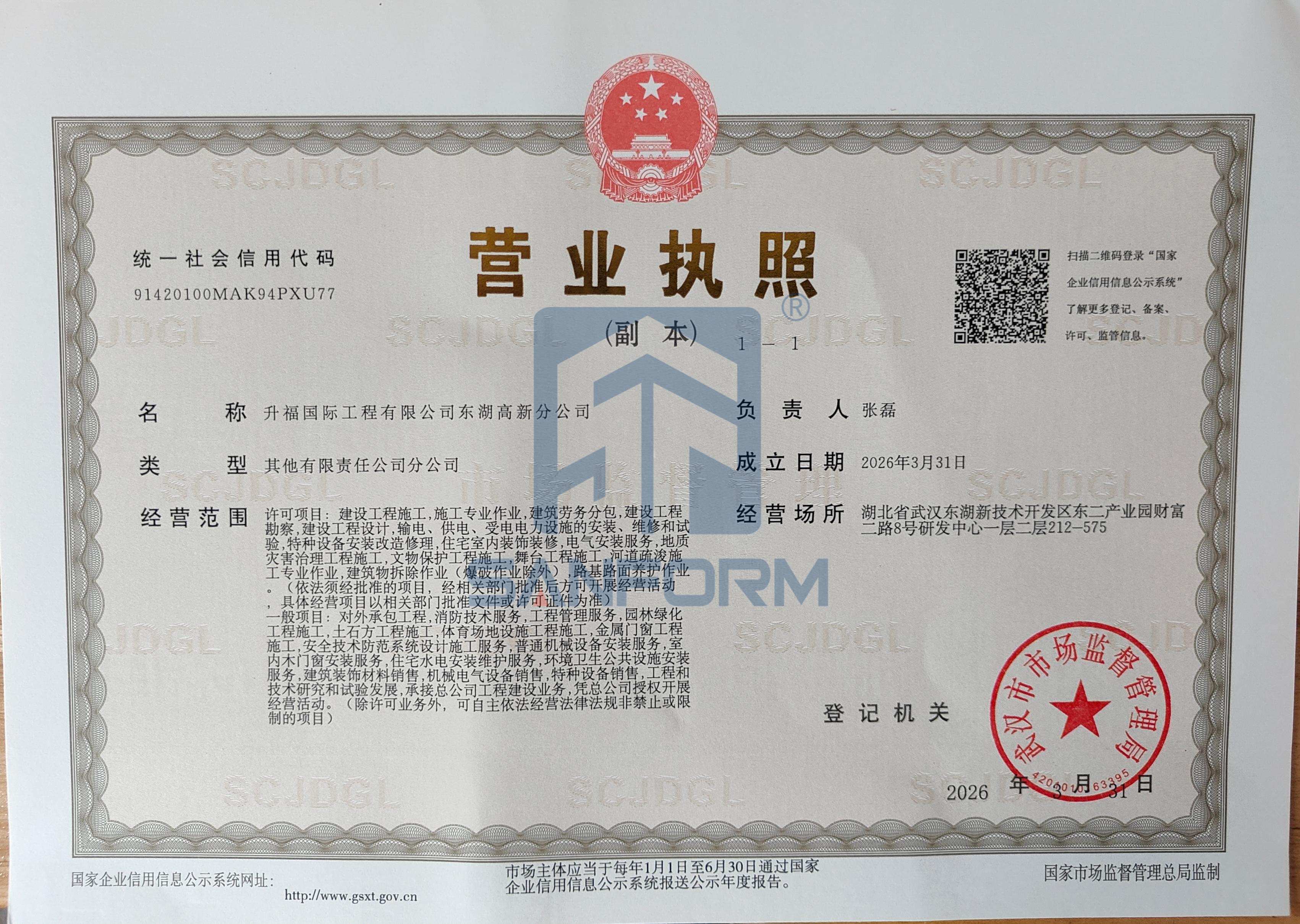 分司设立：升福楼宇工程有限公司襄阳分公司正式成立