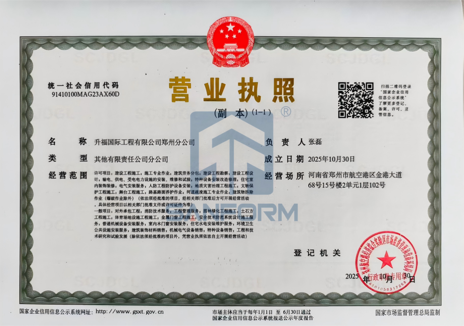 分司设立：升福楼宇工程有限公司襄阳分公司正式成立