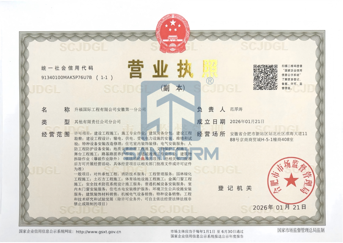 分司设立：升福楼宇工程有限公司襄阳分公司正式成立