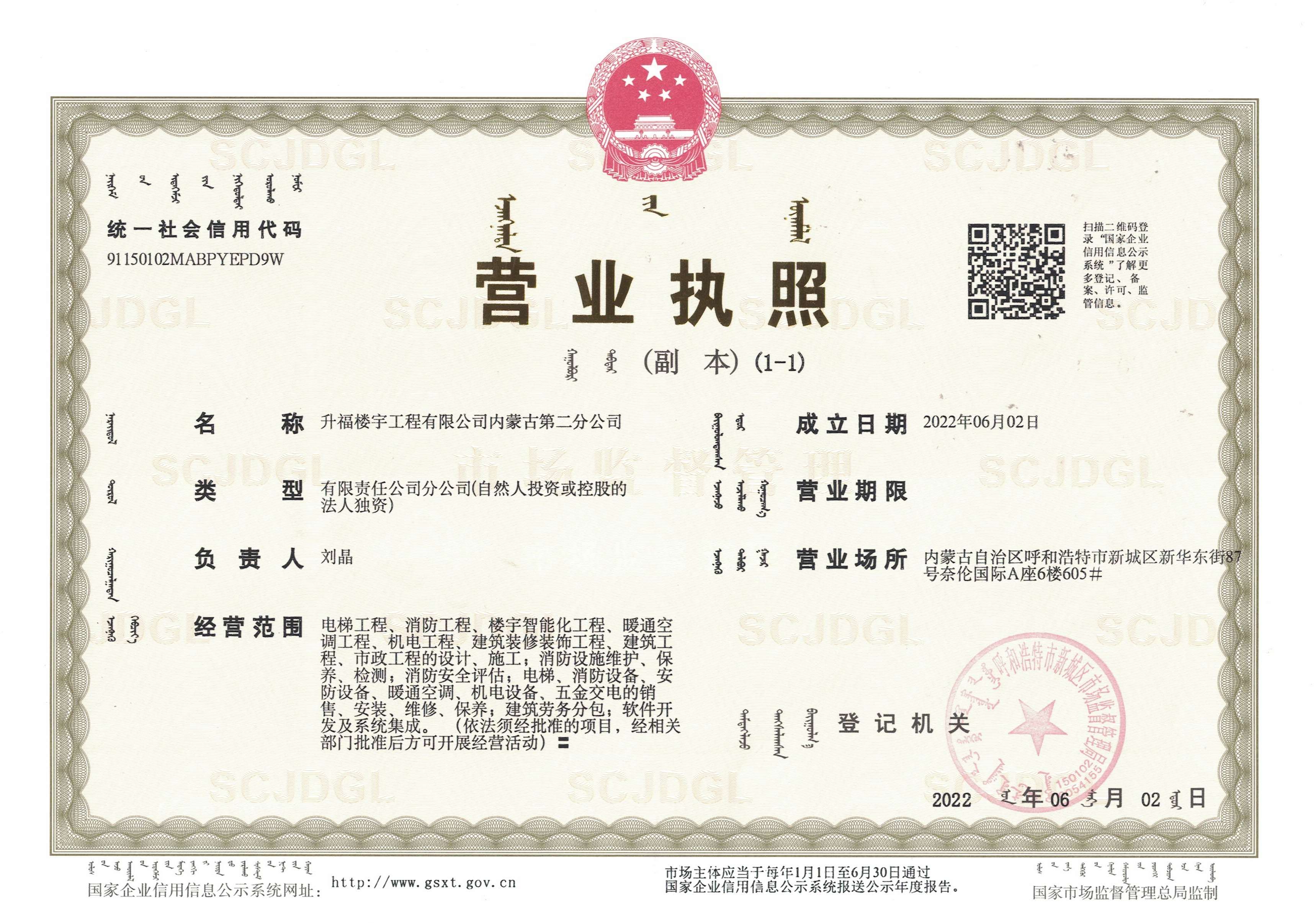 分司设立：升福楼宇工程有限公司襄阳分公司正式成立
