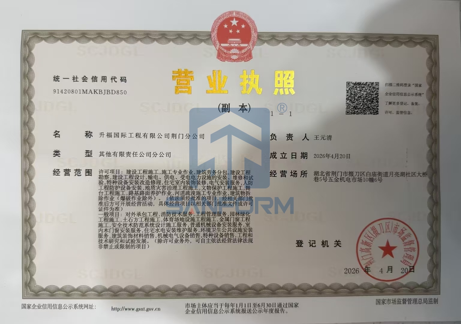 分司设立：升福楼宇工程有限公司襄阳分公司正式成立