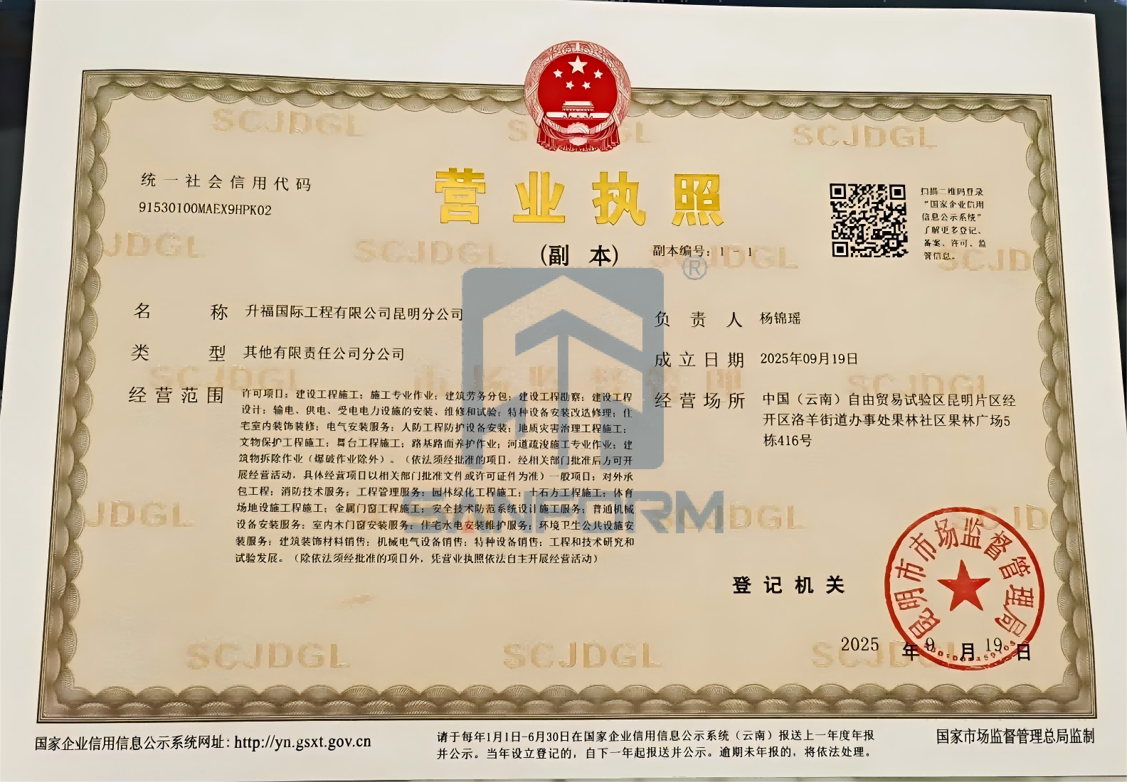 分司设立：升福楼宇工程有限公司襄阳分公司正式成立