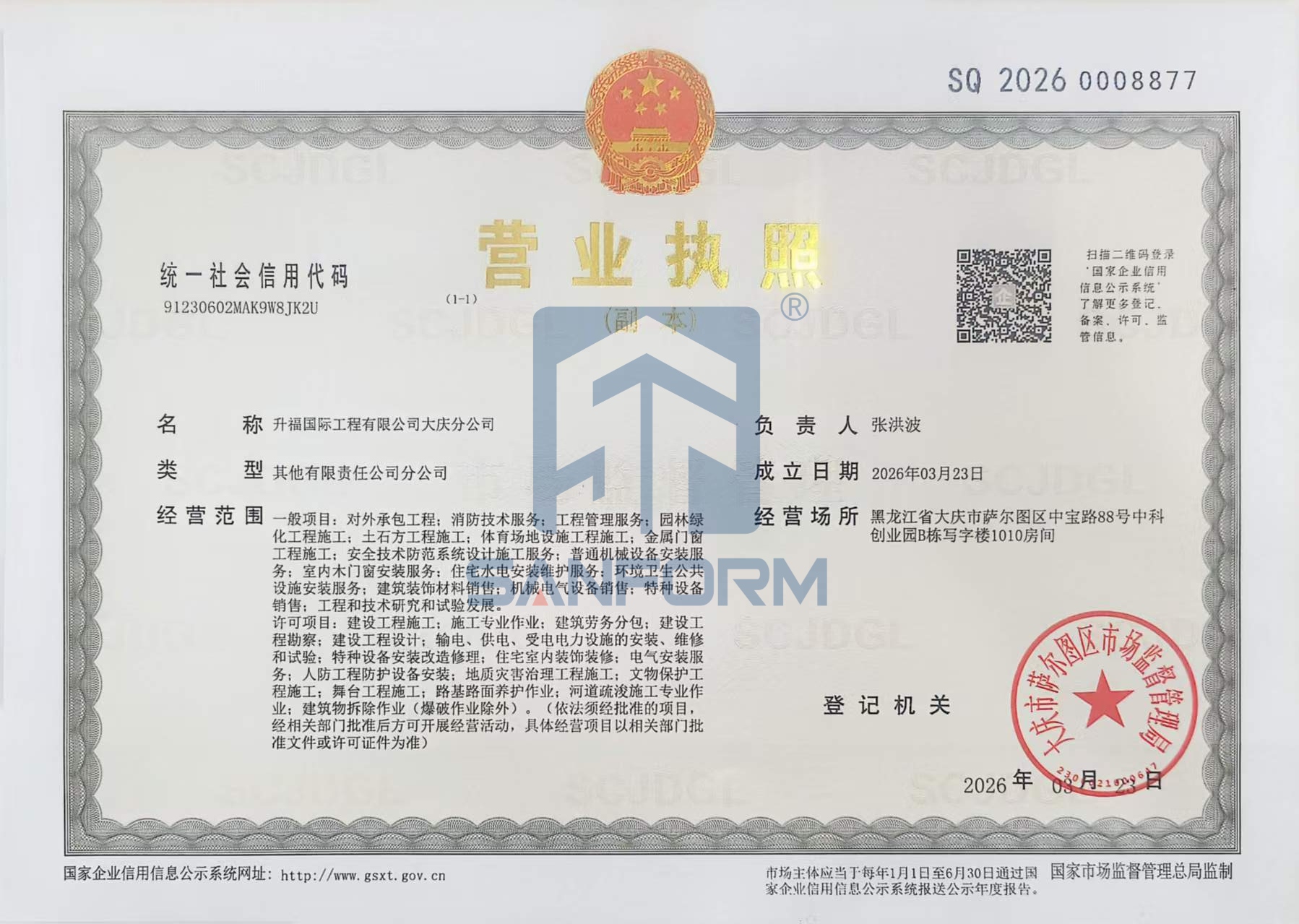 分司设立：升福楼宇工程有限公司襄阳分公司正式成立