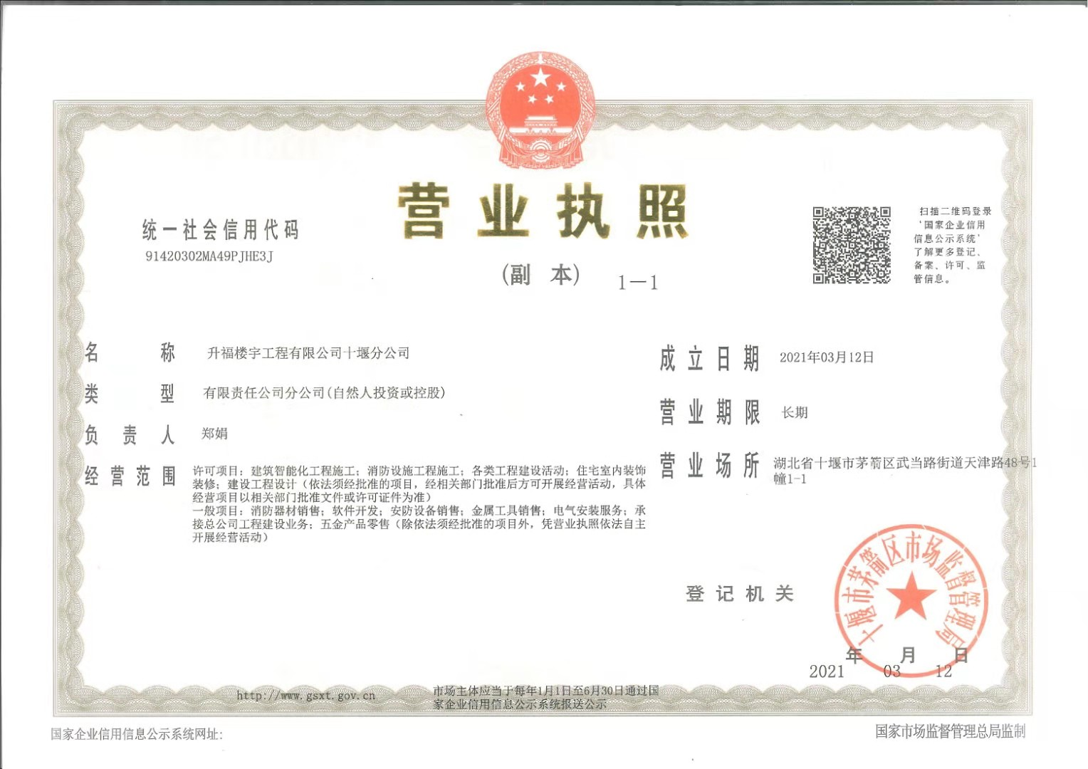 分司设立：升福楼宇工程有限公司襄阳分公司正式成立