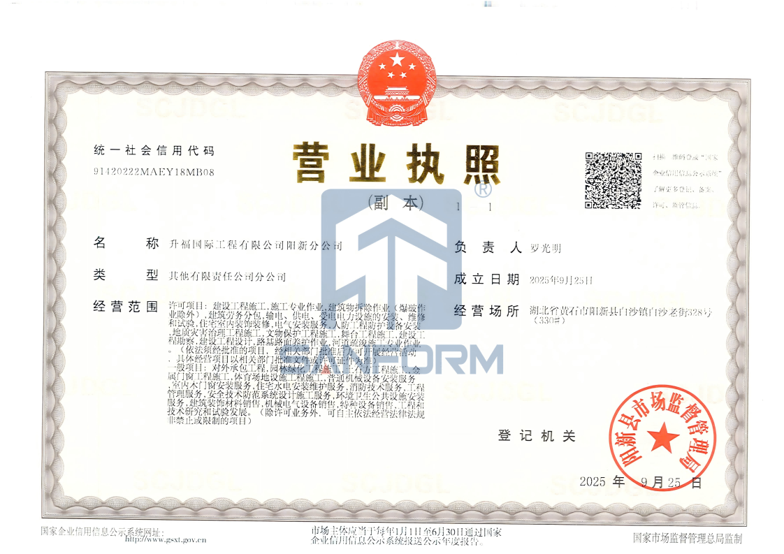 分司设立：升福楼宇工程有限公司襄阳分公司正式成立