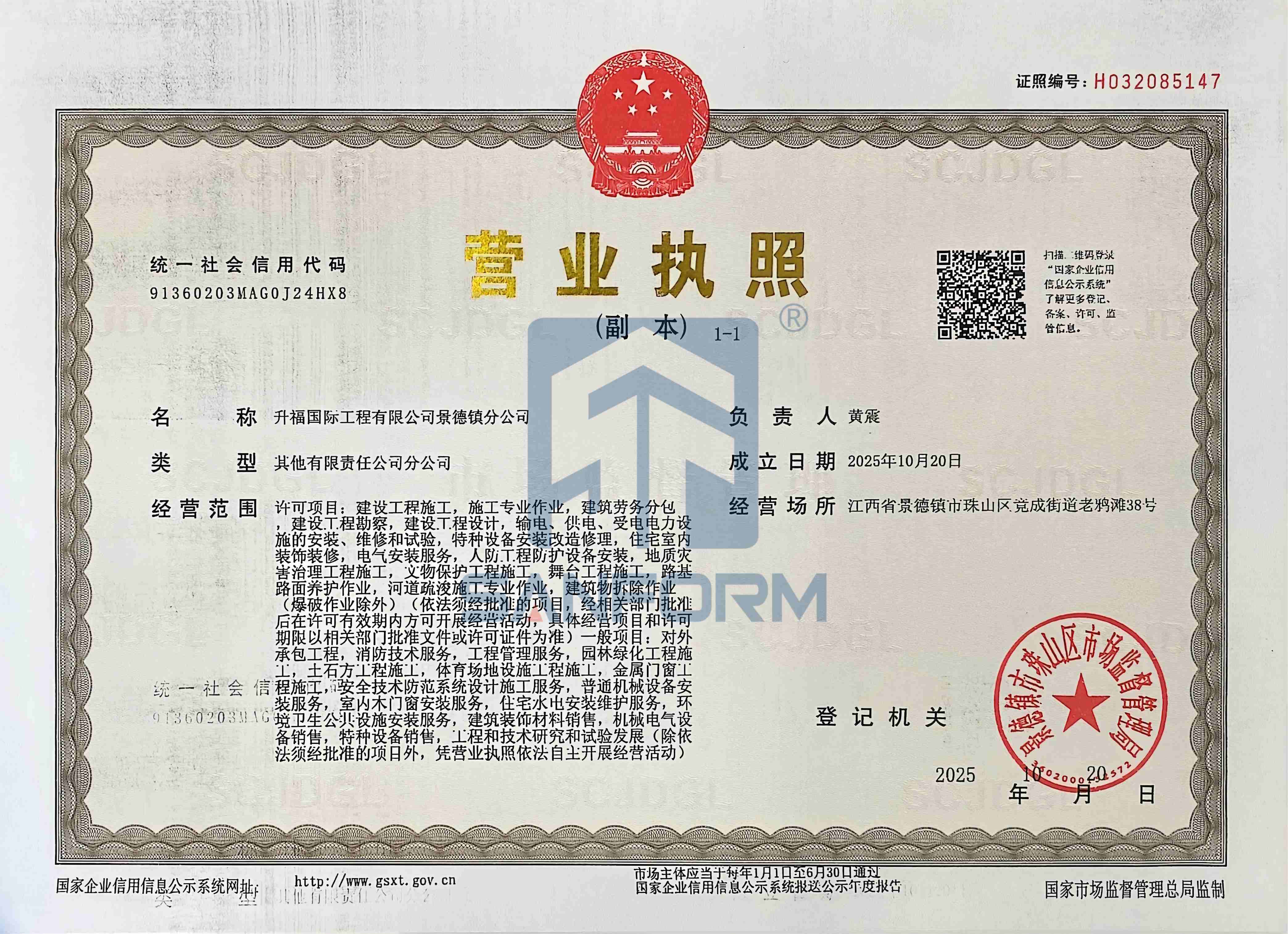 分司设立：升福楼宇工程有限公司襄阳分公司正式成立