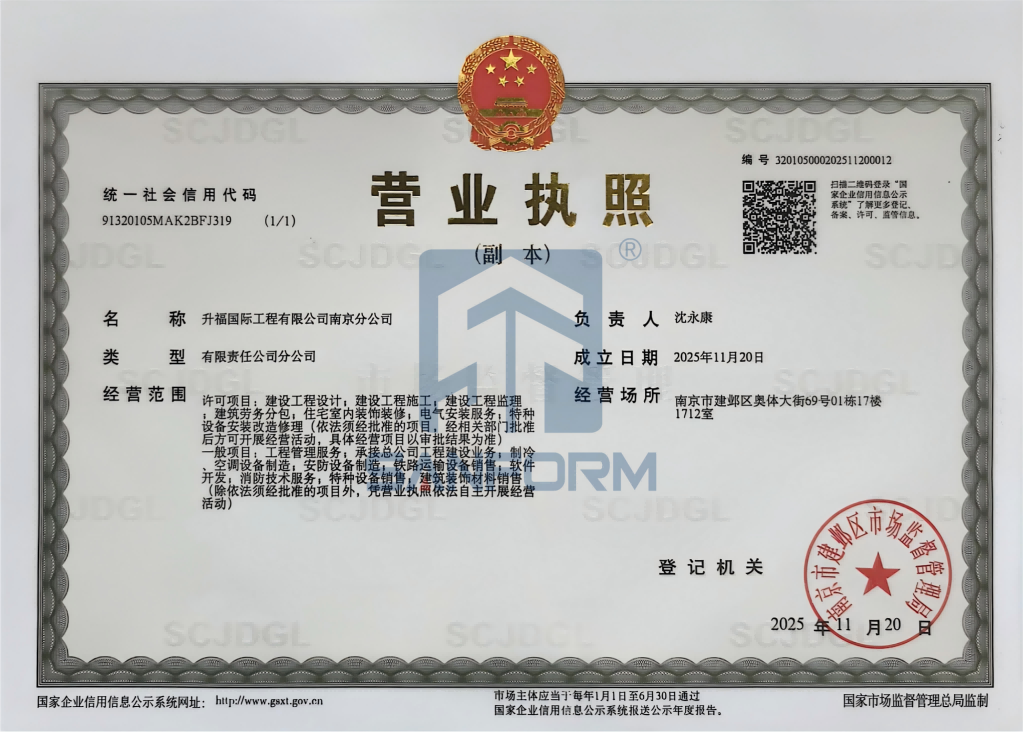 分司设立：升福楼宇工程有限公司襄阳分公司正式成立