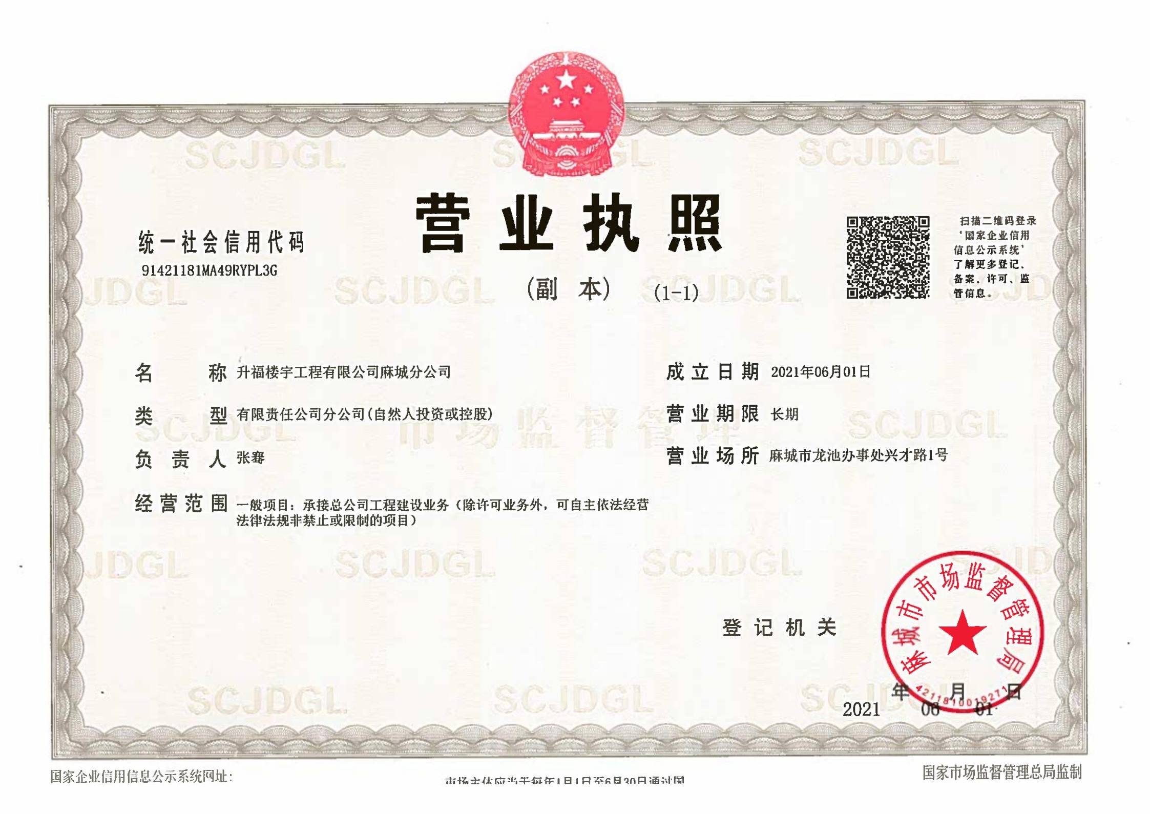 分司设立：升福楼宇工程有限公司襄阳分公司正式成立