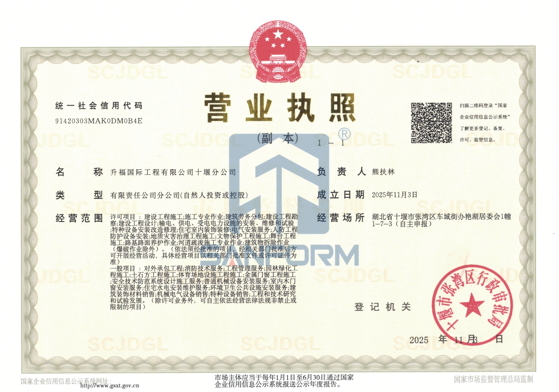 分司设立：升福楼宇工程有限公司襄阳分公司正式成立