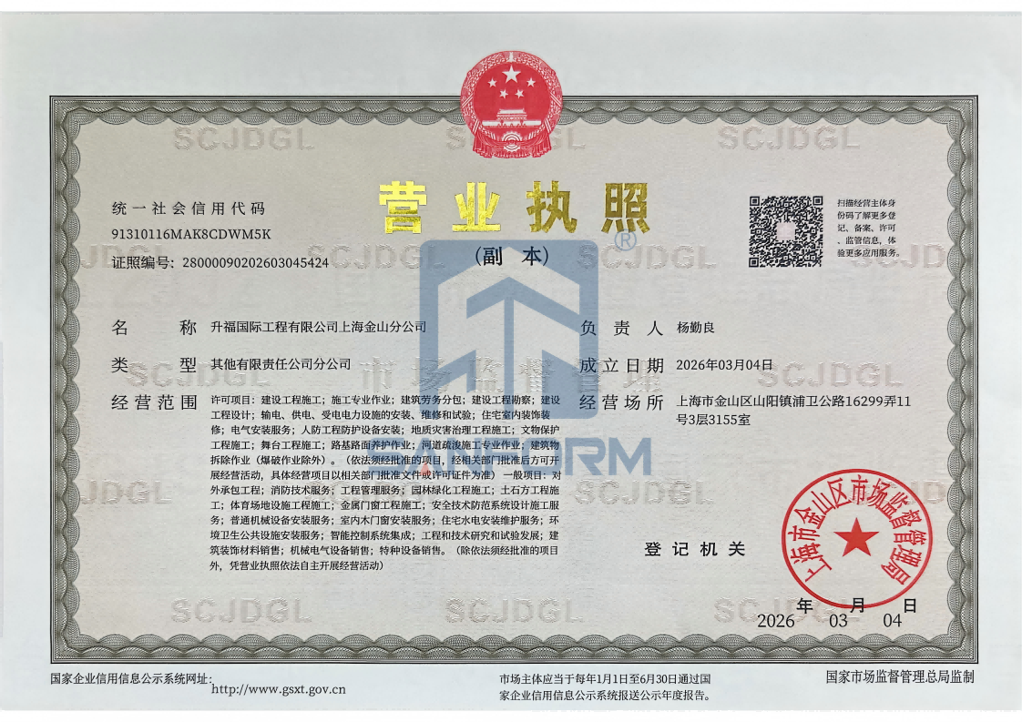 分司设立：升福楼宇工程有限公司襄阳分公司正式成立