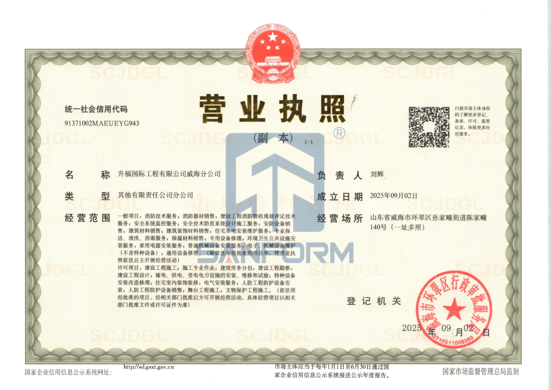 分司设立：升福楼宇工程有限公司襄阳分公司正式成立