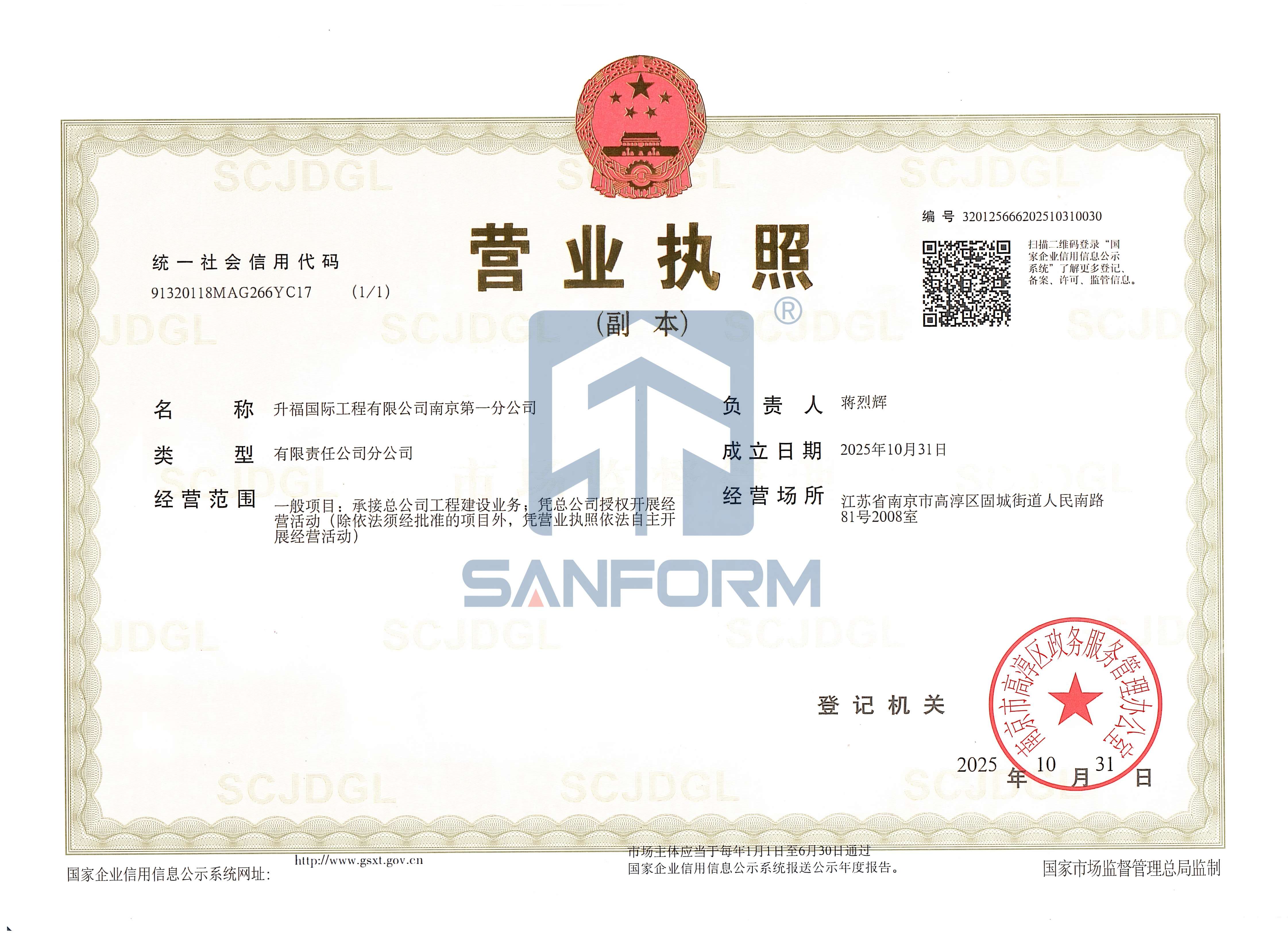 分司设立：升福楼宇工程有限公司襄阳分公司正式成立