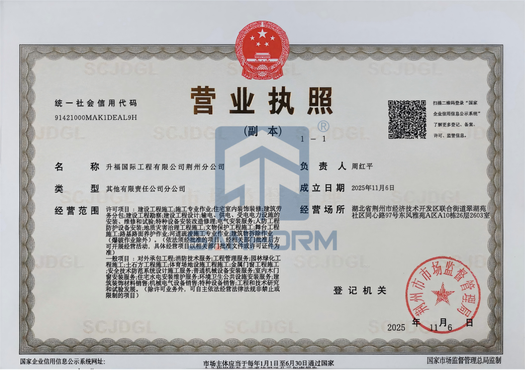 分司设立：升福楼宇工程有限公司襄阳分公司正式成立