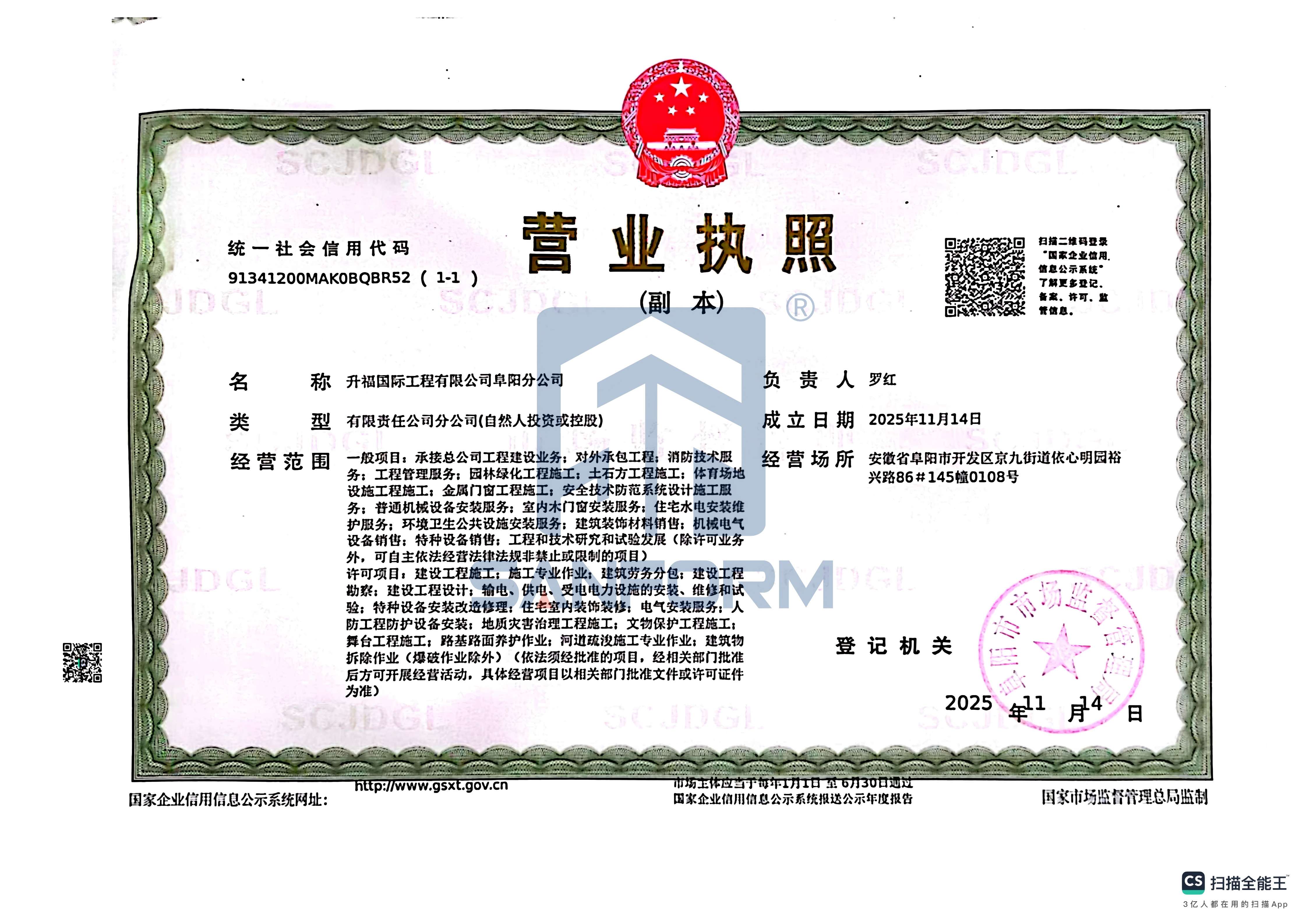 分司设立：升福楼宇工程有限公司襄阳分公司正式成立