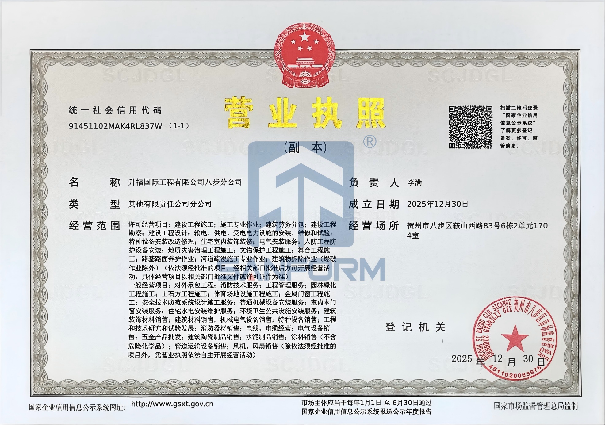 分司设立：升福楼宇工程有限公司襄阳分公司正式成立