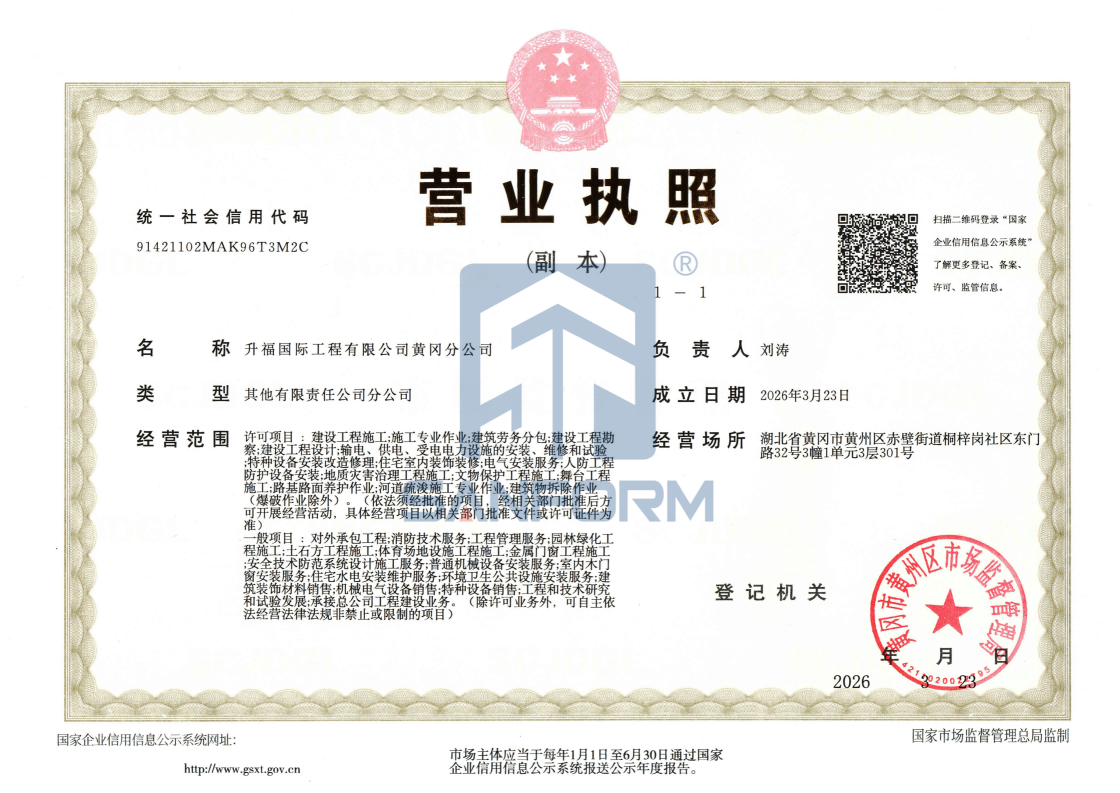 分司设立：升福楼宇工程有限公司襄阳分公司正式成立