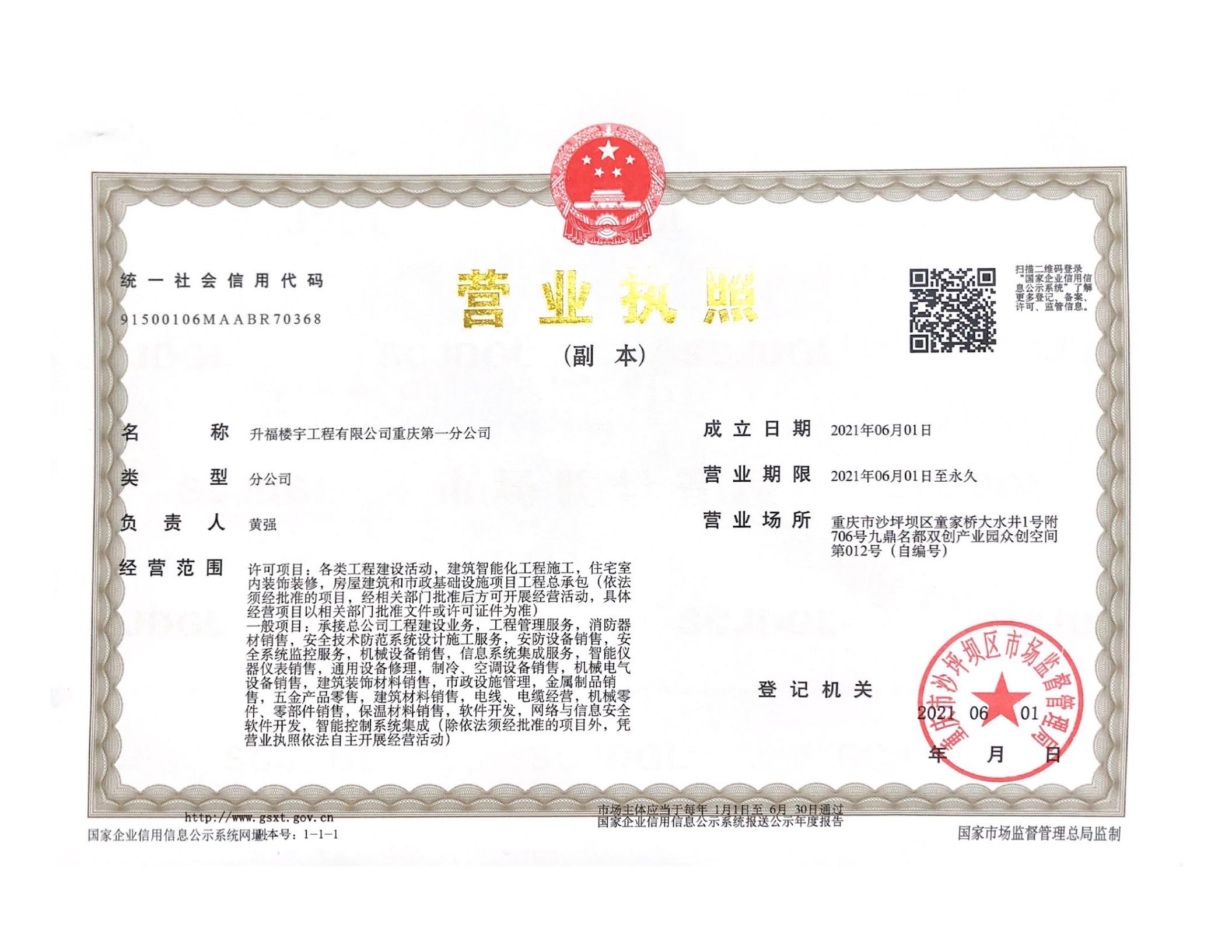 分司设立：升福楼宇工程有限公司襄阳分公司正式成立