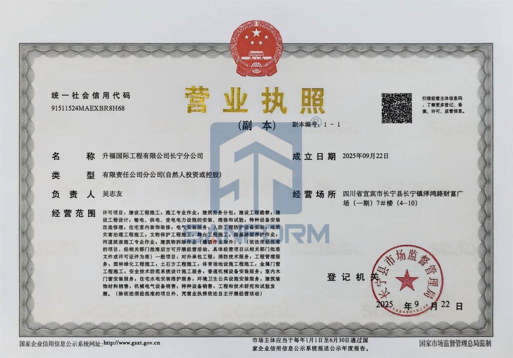 分司设立：升福楼宇工程有限公司襄阳分公司正式成立